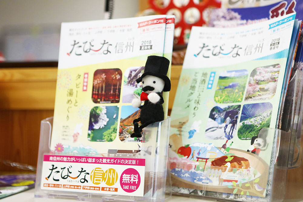 観光ガイドブック たび〜な信州